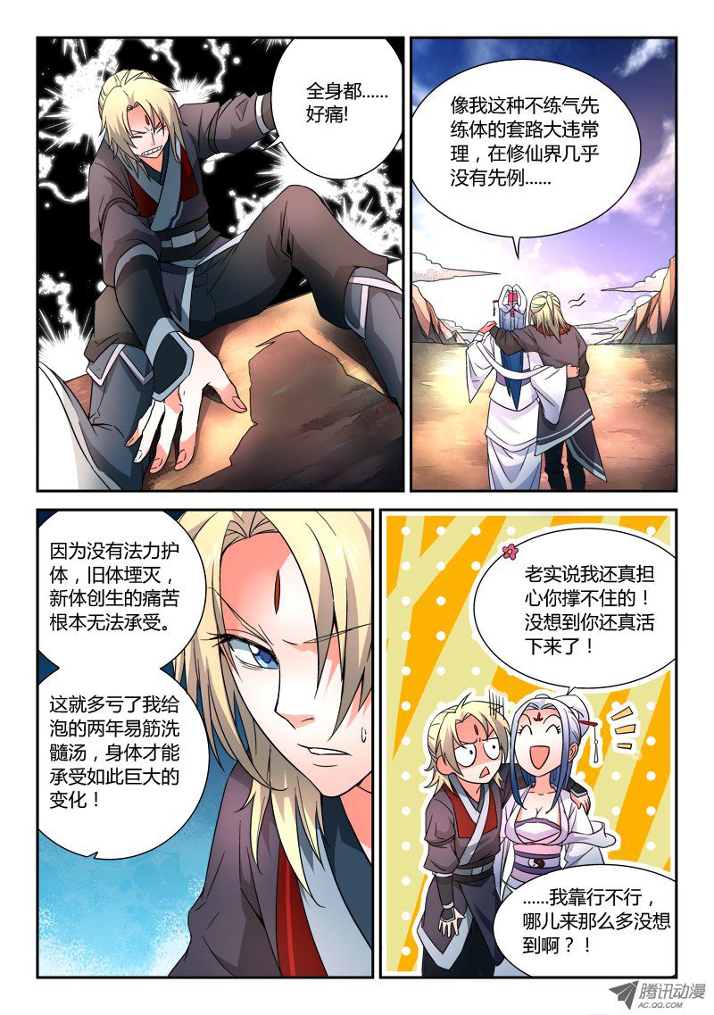 Spirit Blade Mountain Ch.37 p5