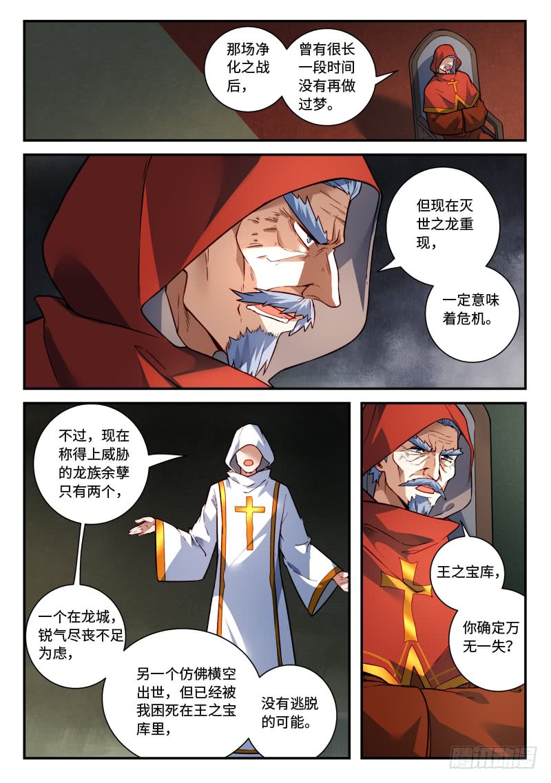 Spirit Blade Mountain Ch.371 p3