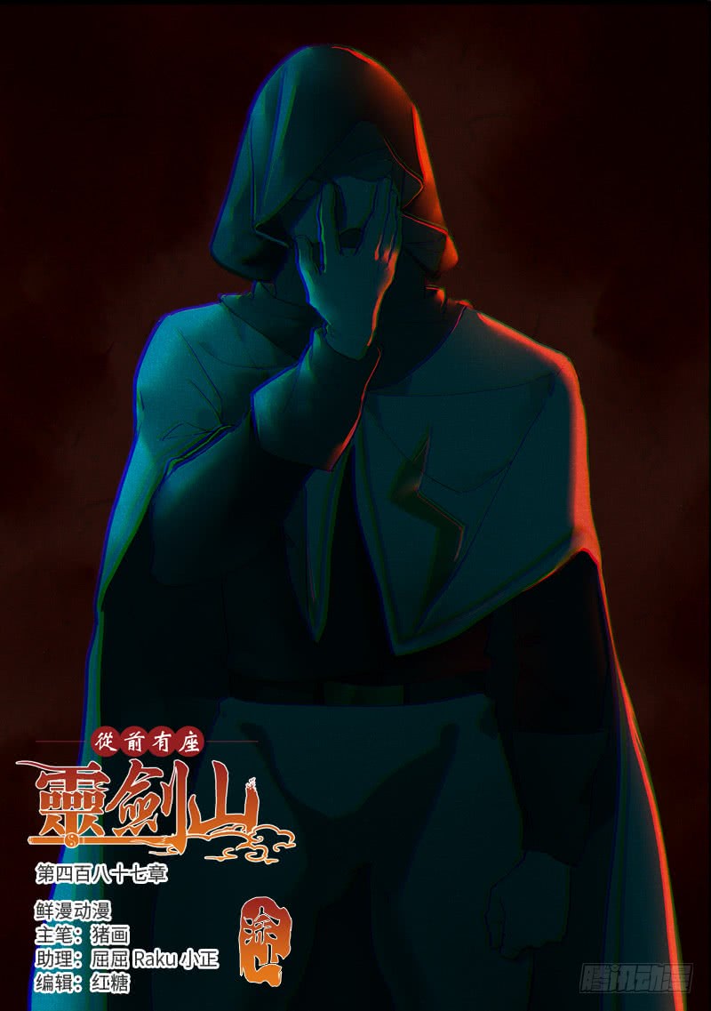 Spirit Blade Mountain Ch.372 p1