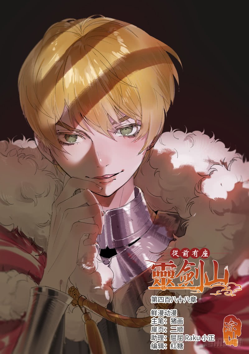 Spirit Blade Mountain Ch.373 p1