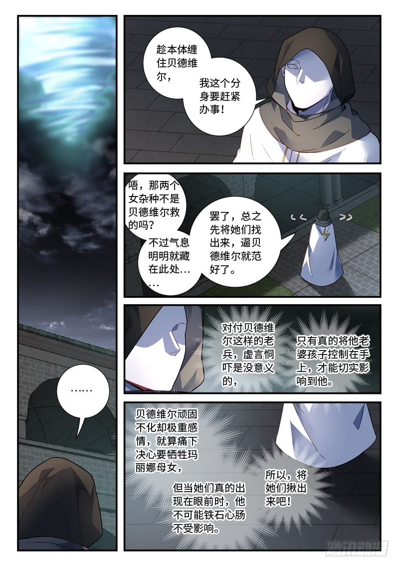 Spirit Blade Mountain Ch.378 p8
