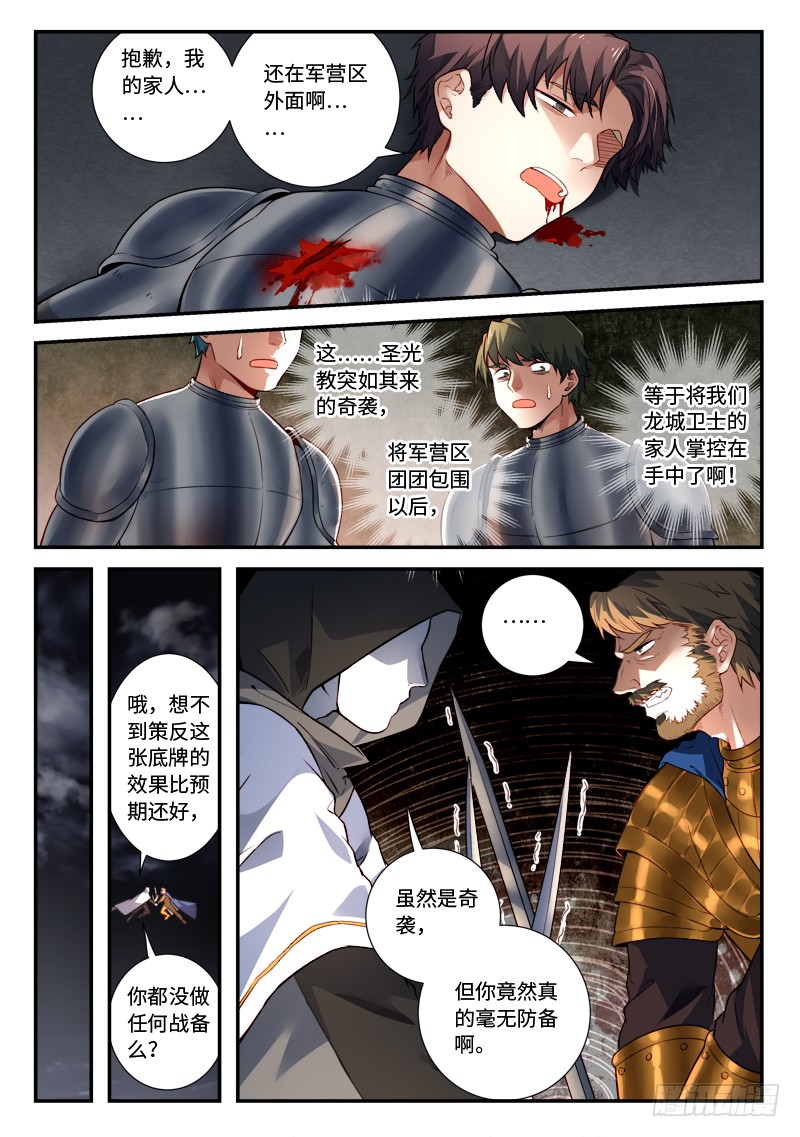Spirit Blade Mountain Ch.379 p6