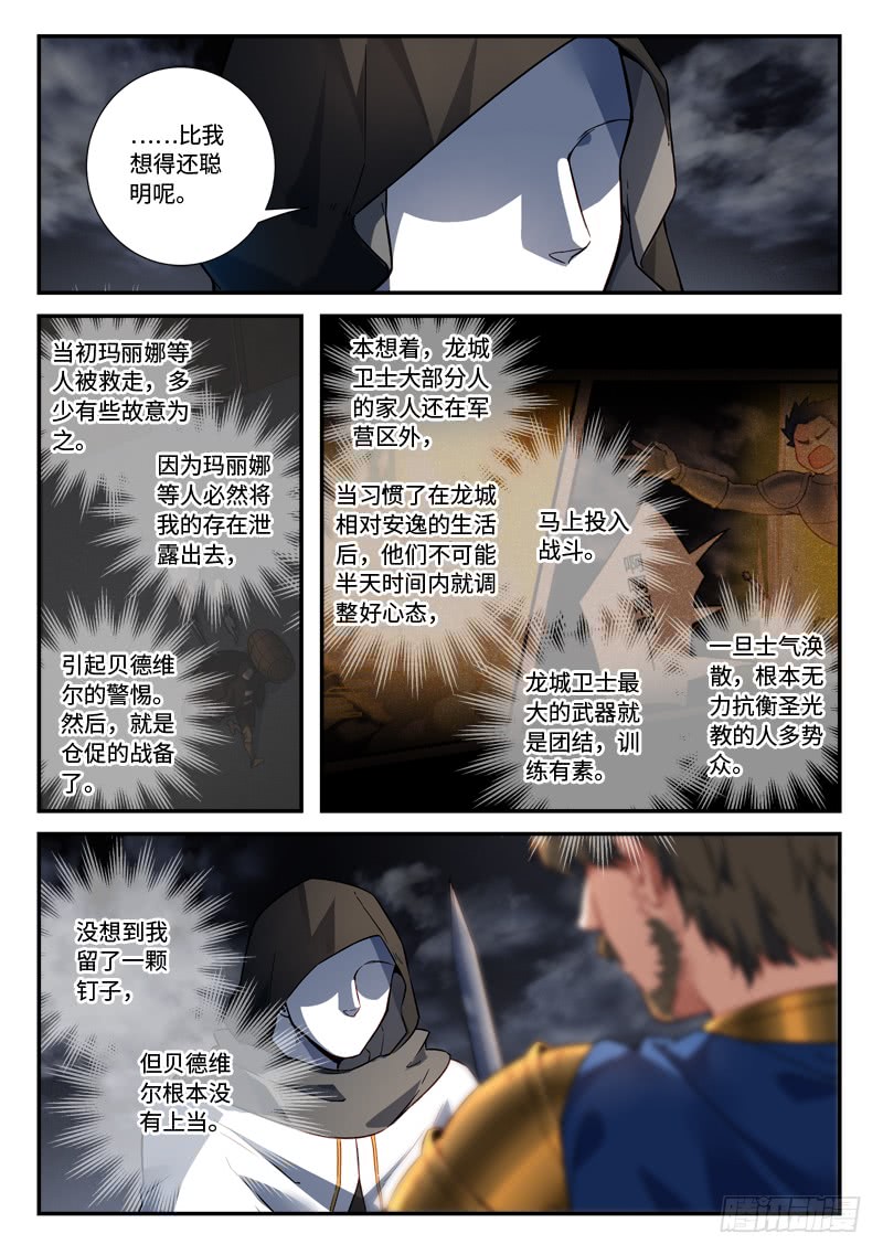 Spirit Blade Mountain Ch.379 p7