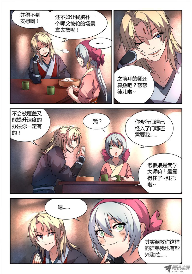 Spirit Blade Mountain Ch.38 p2