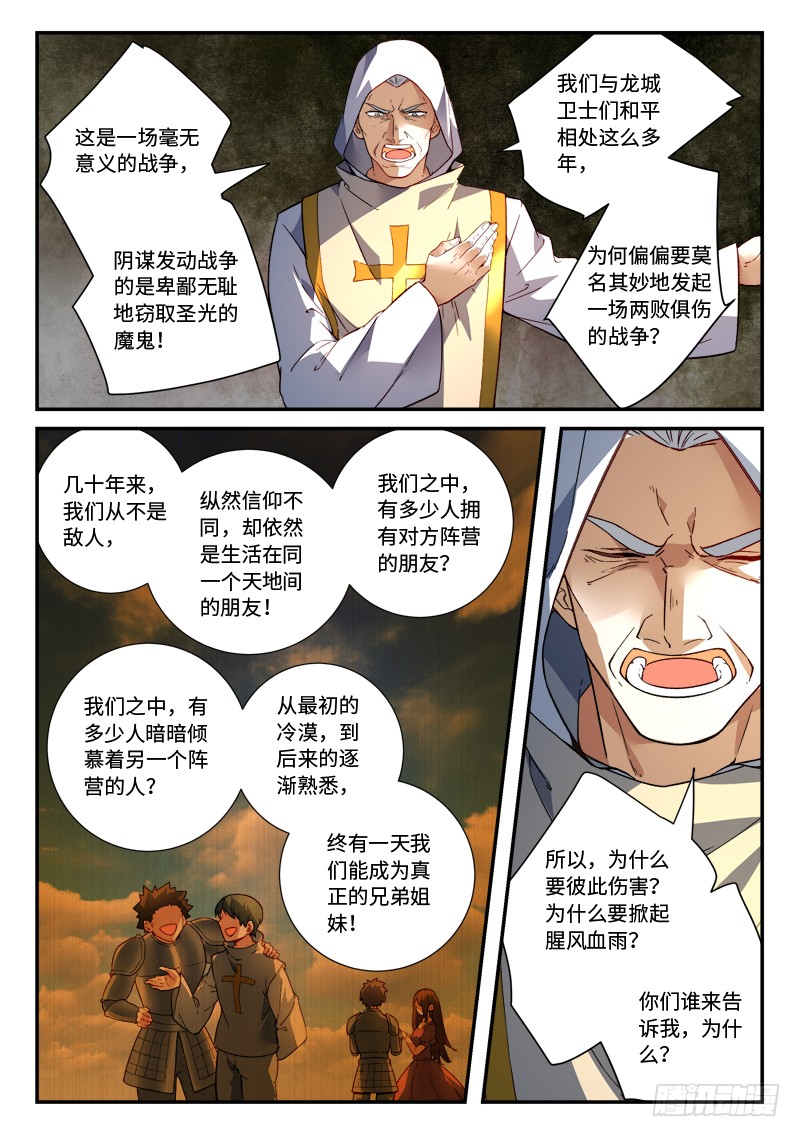 Spirit Blade Mountain Ch.381 p7
