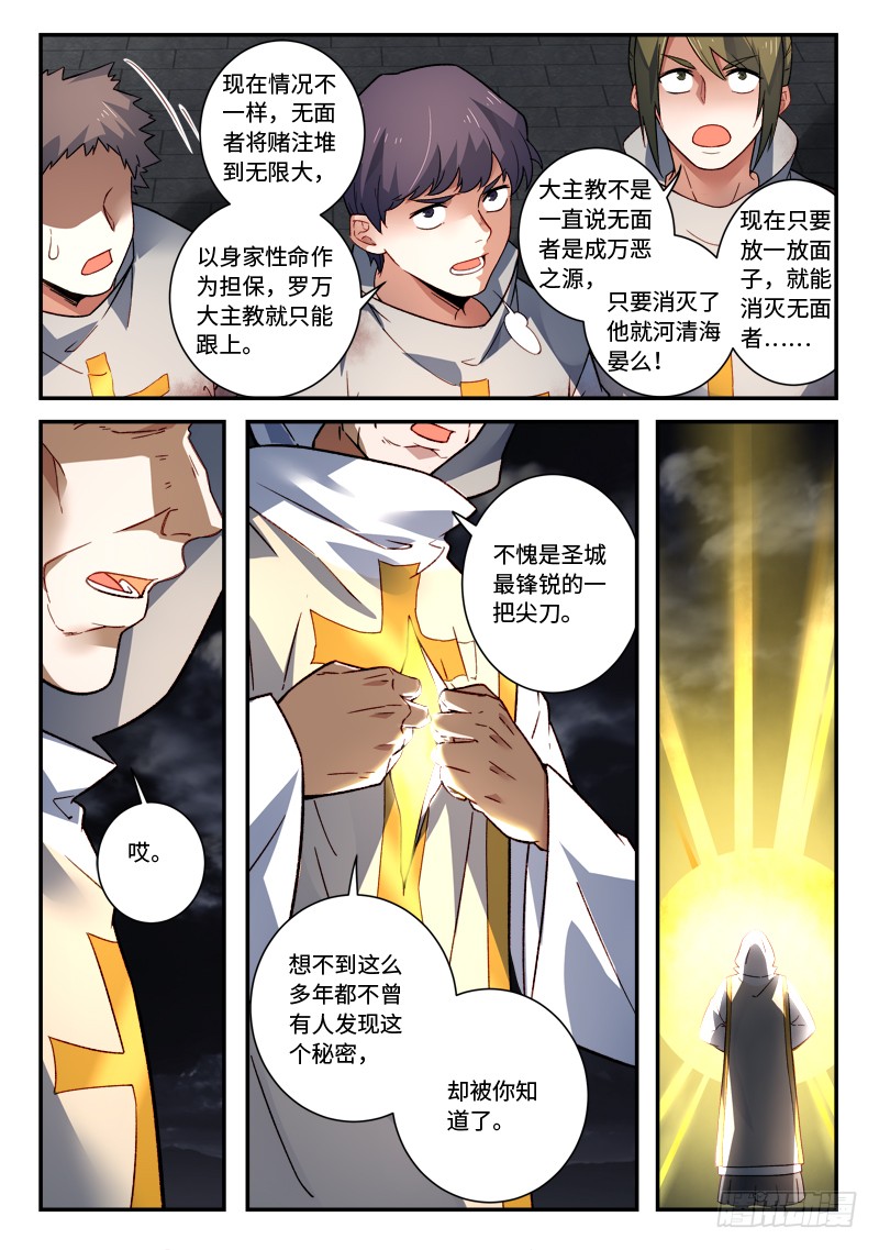 Spirit Blade Mountain Ch.382 p7
