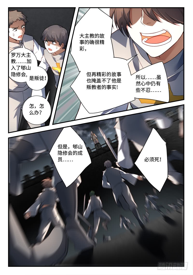 Spirit Blade Mountain Ch.383 p2