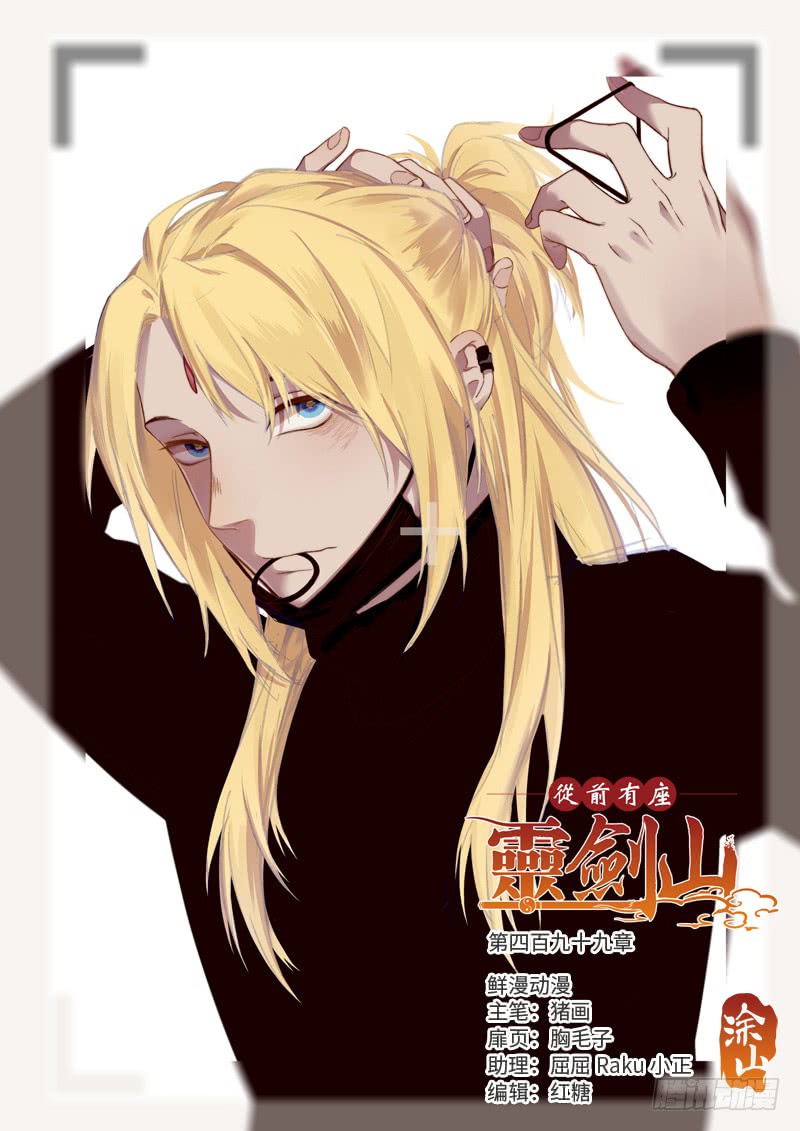 Spirit Blade Mountain Ch.384 p1