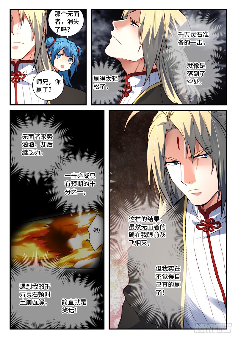 Spirit Blade Mountain Ch.385 p8
