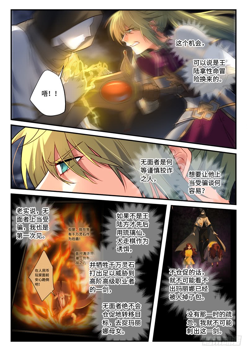 Spirit Blade Mountain Ch.387 p5