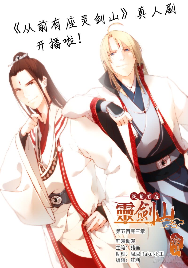 Spirit Blade Mountain Ch.388 p1