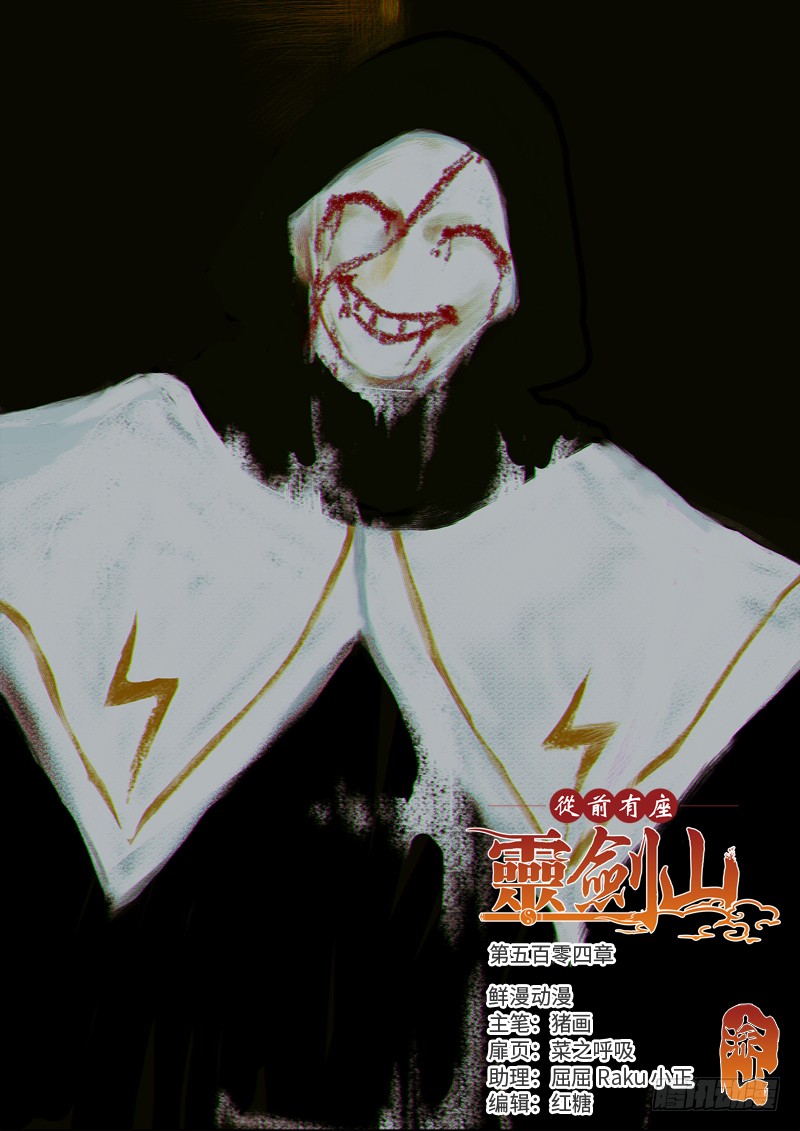 Spirit Blade Mountain Ch.389 p1