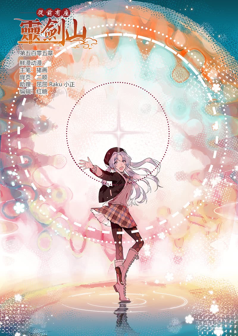 Spirit Blade Mountain Ch.390 p1