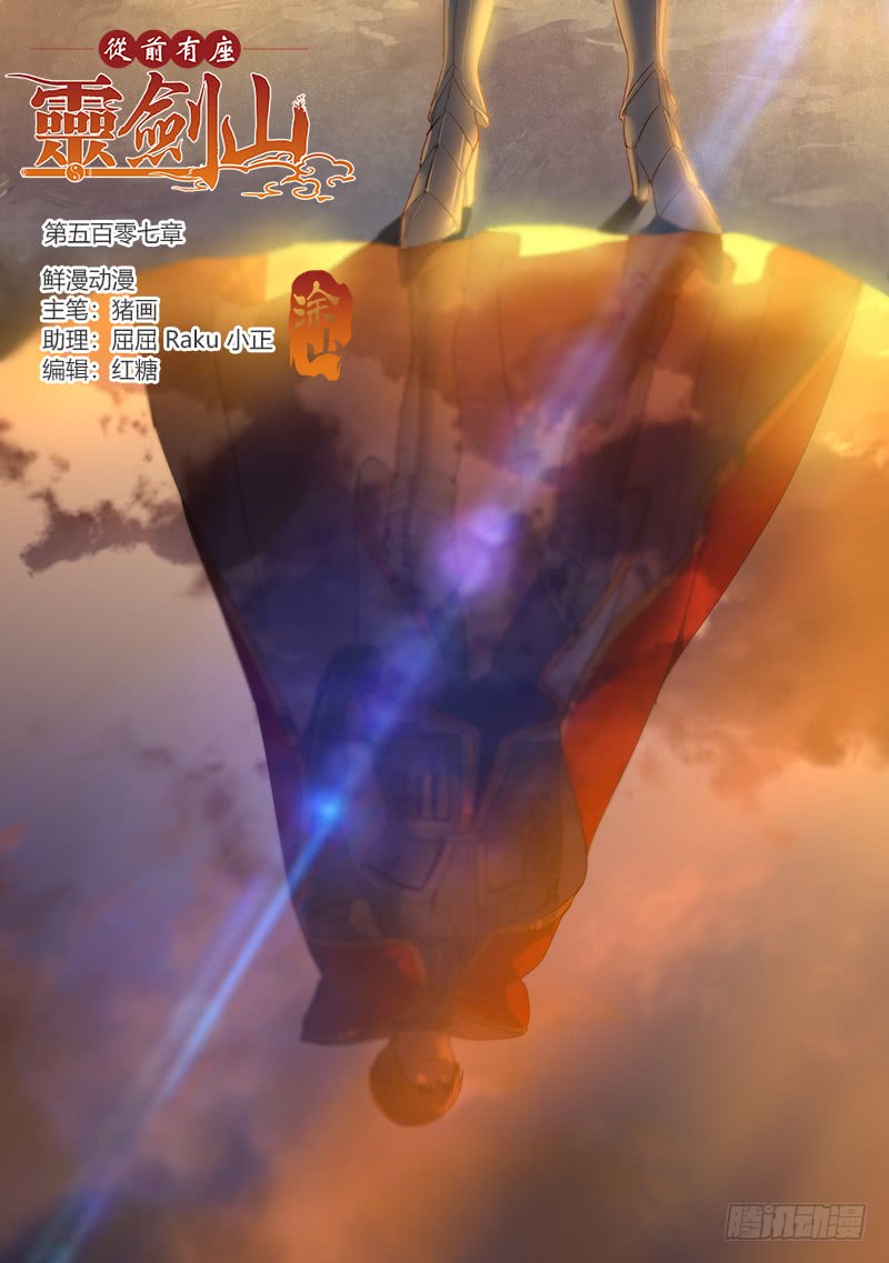 Spirit Blade Mountain Ch.392 p1