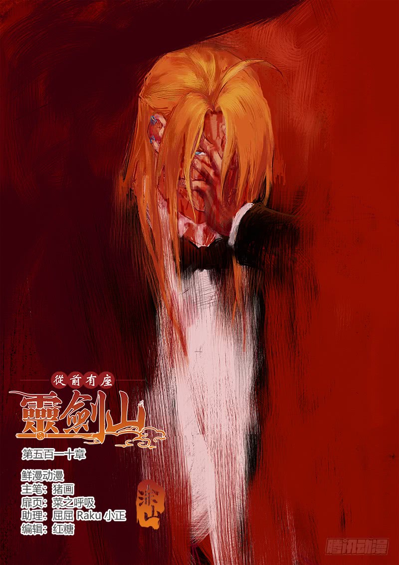 Spirit Blade Mountain Ch.395 p1