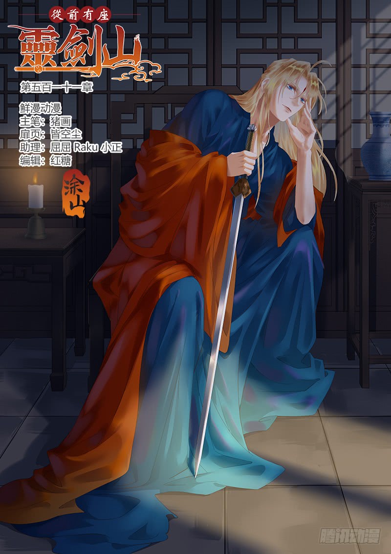 Spirit Blade Mountain Ch.396 p1