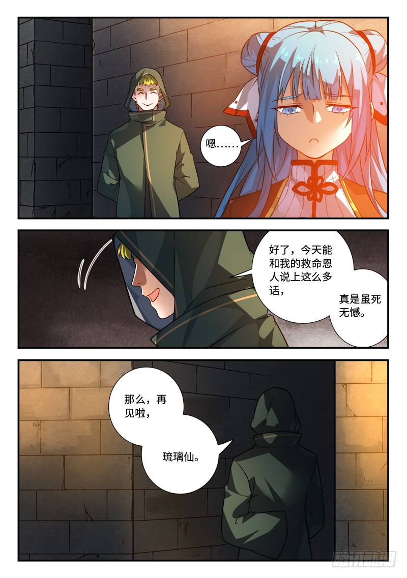 Spirit Blade Mountain Ch.397 p11