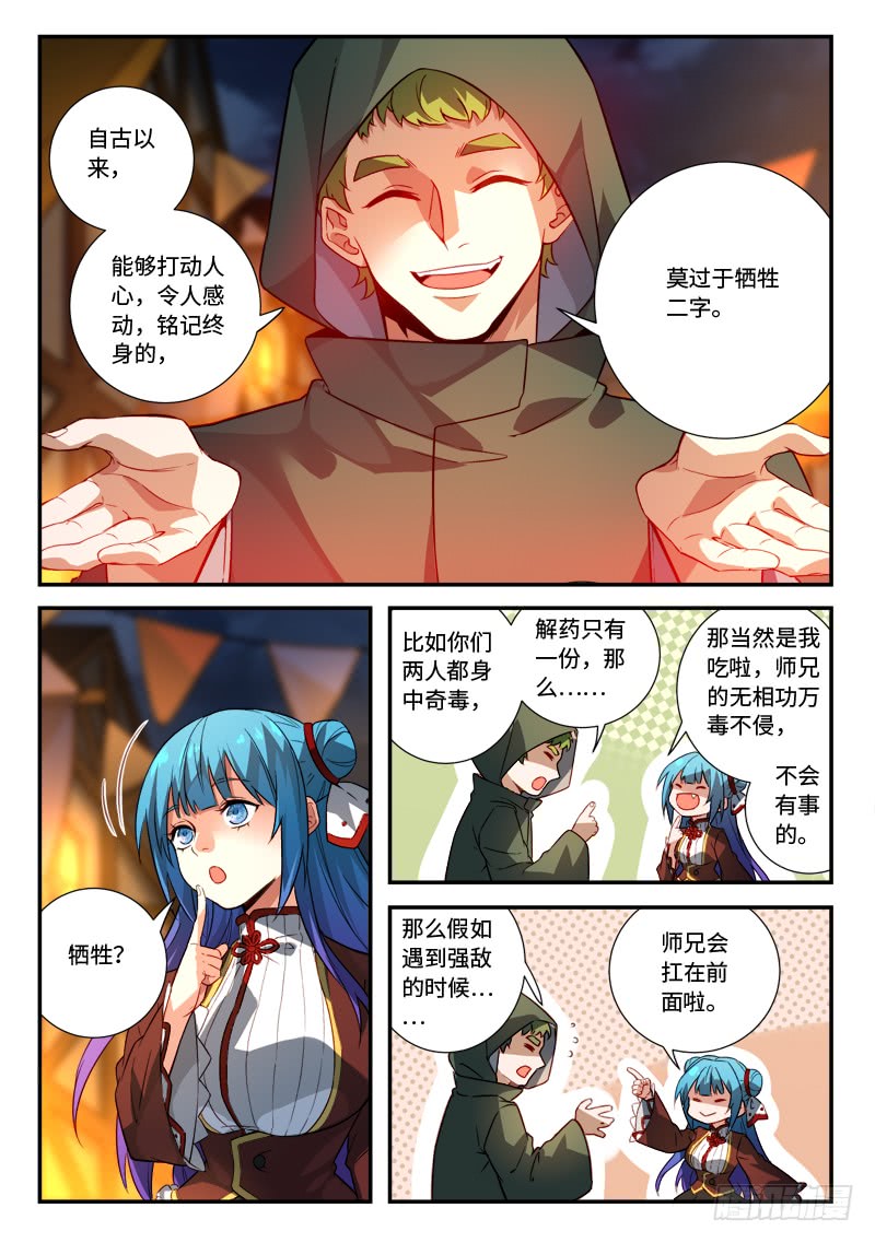 Spirit Blade Mountain Ch.397 p7