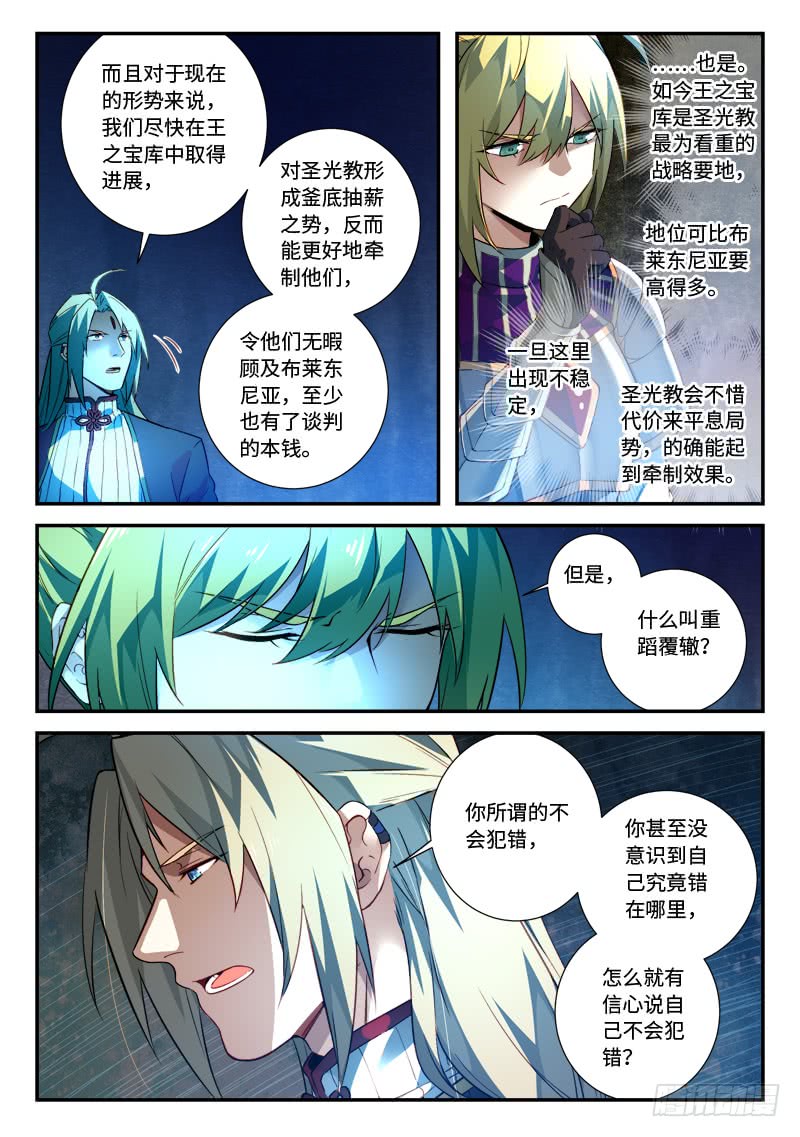 Spirit Blade Mountain Ch.398 p9
