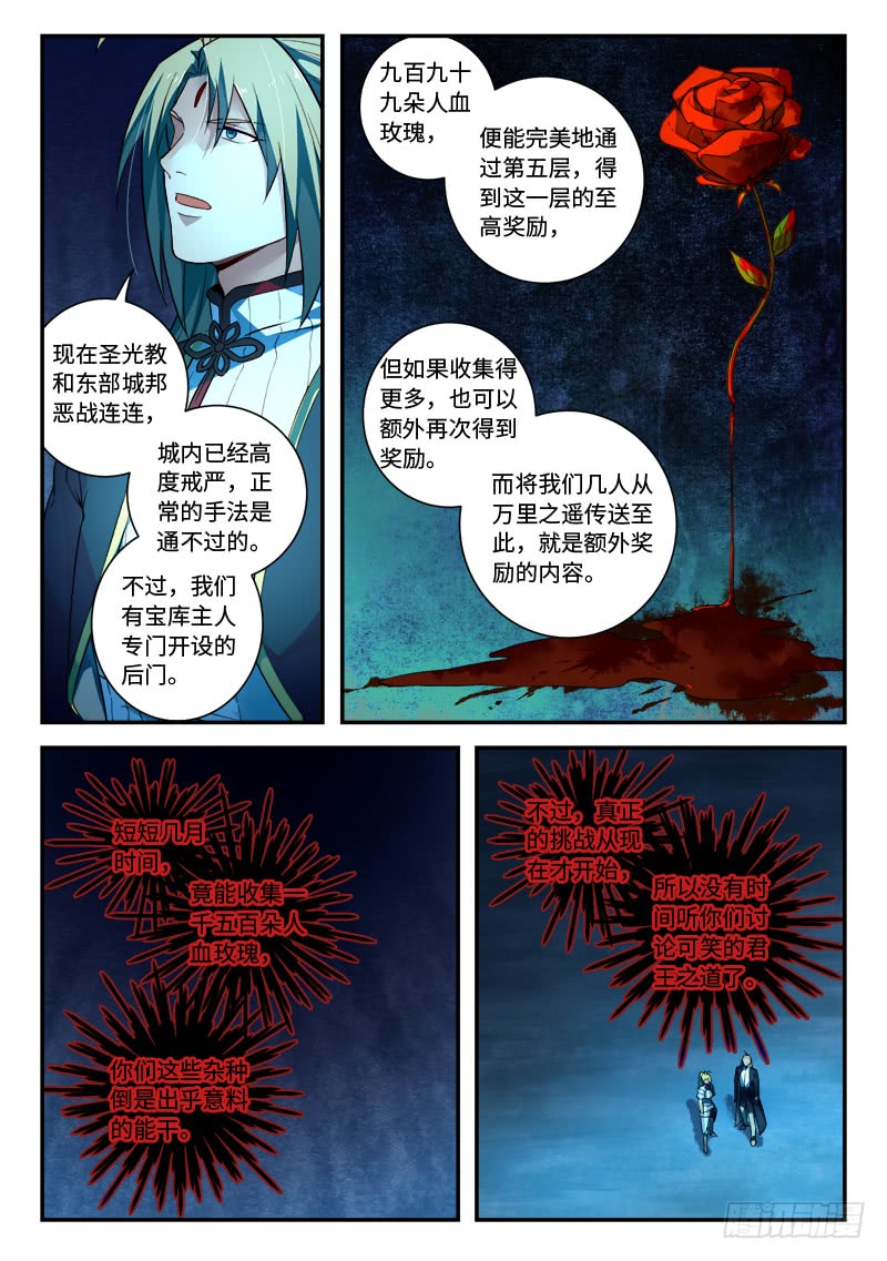 Spirit Blade Mountain Ch.399 p3
