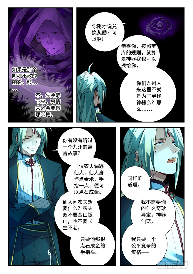 Spirit Blade Mountain Ch.399 p8