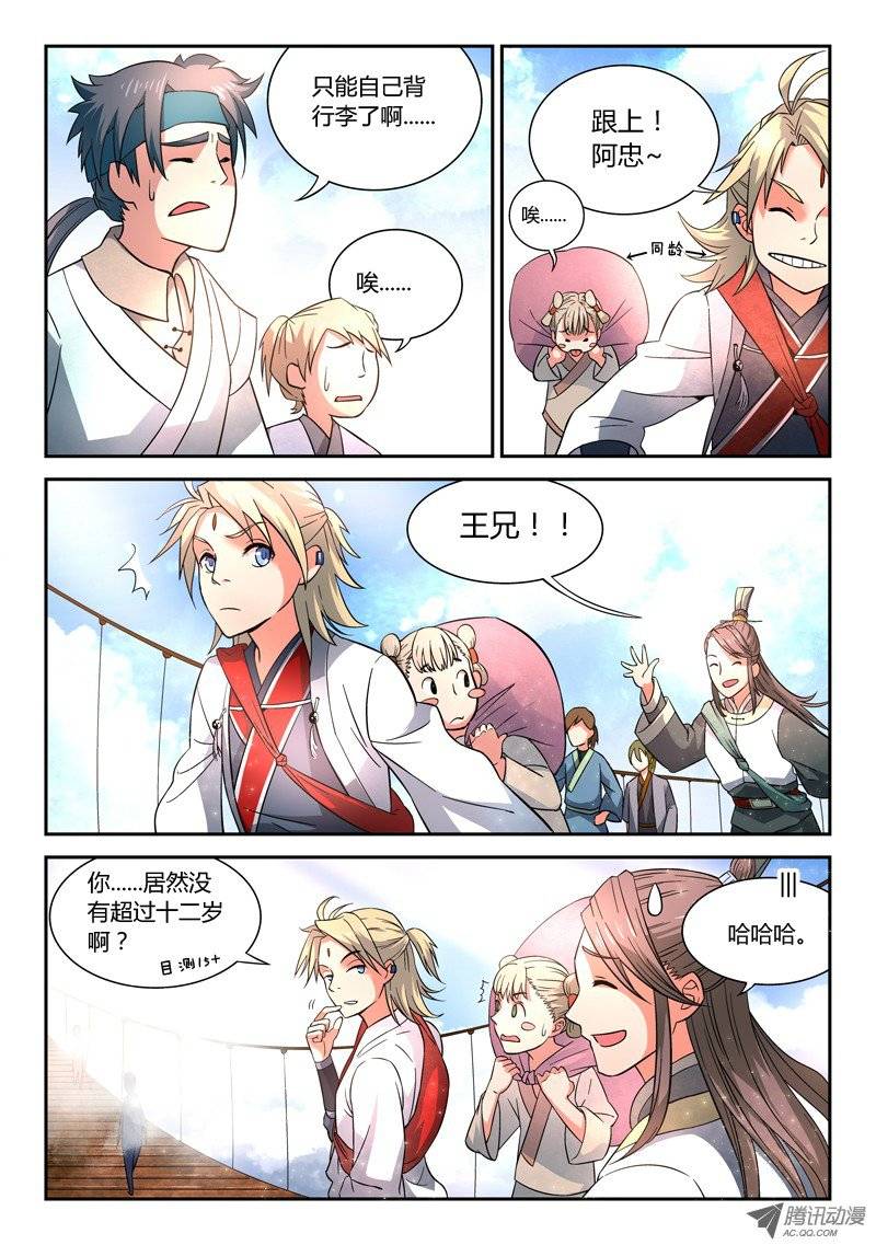 Spirit Blade Mountain Ch.4 p12