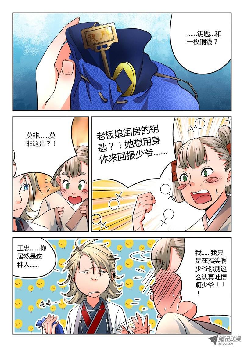 Spirit Blade Mountain Ch.4 p4