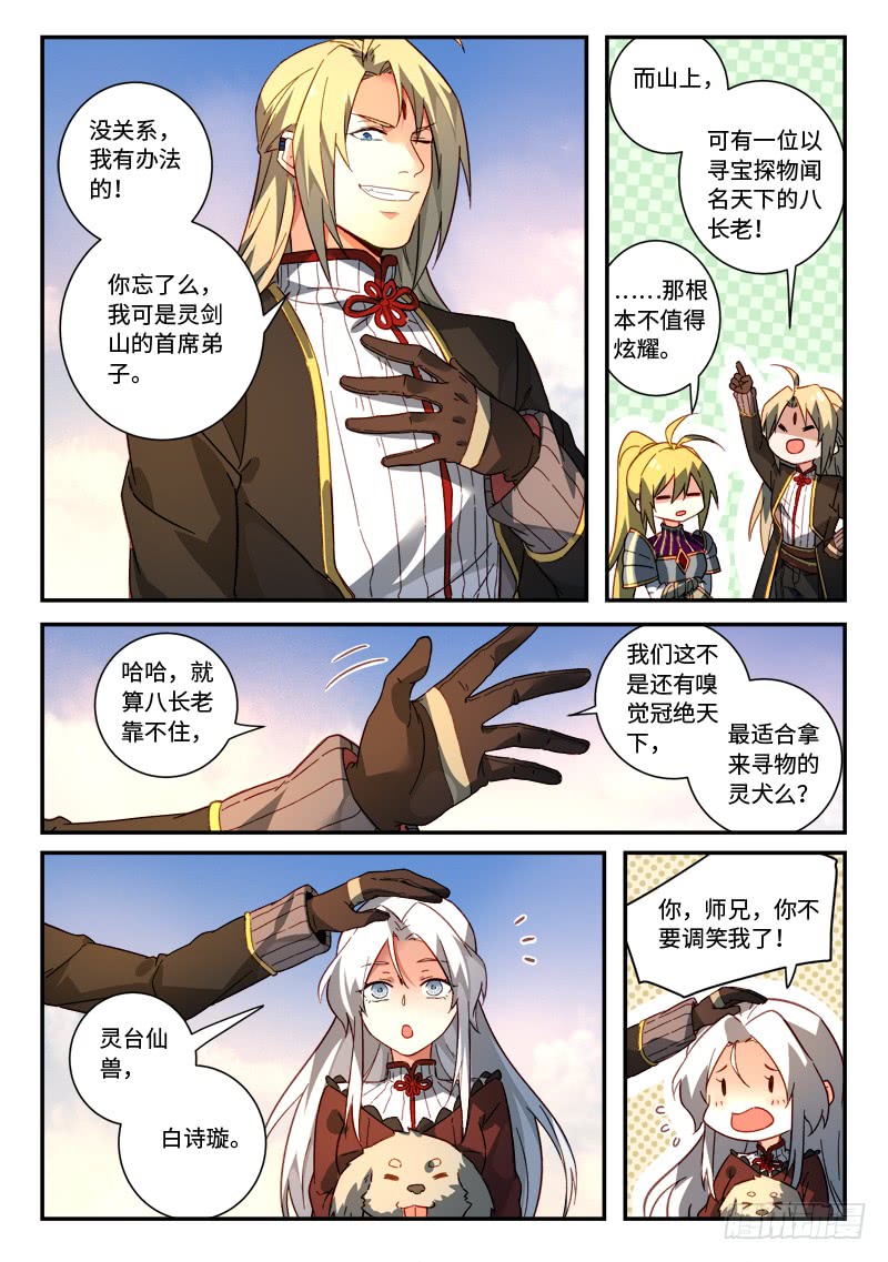 Spirit Blade Mountain Ch.401 p3