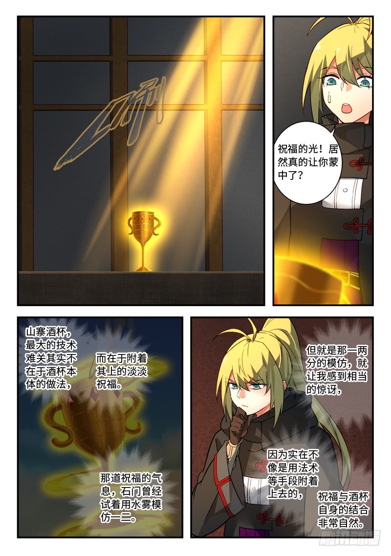 Spirit Blade Mountain Ch.402 p10