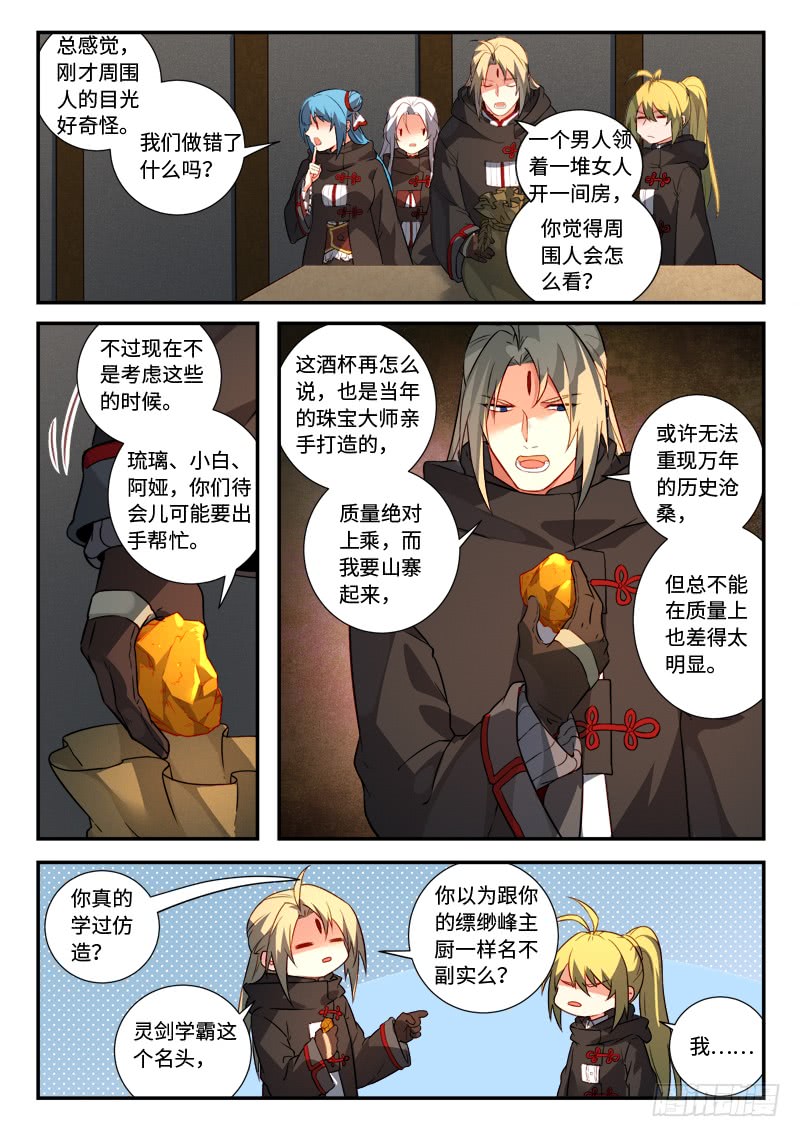 Spirit Blade Mountain Ch.402 p5