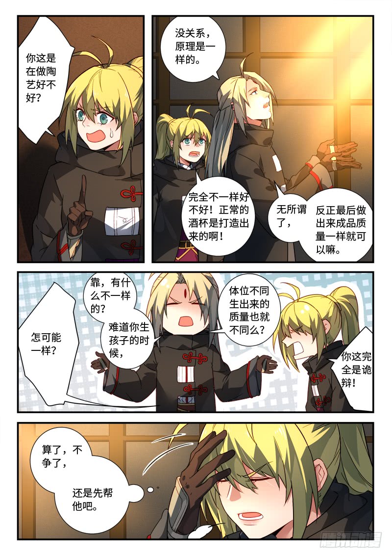 Spirit Blade Mountain Ch.402 p8