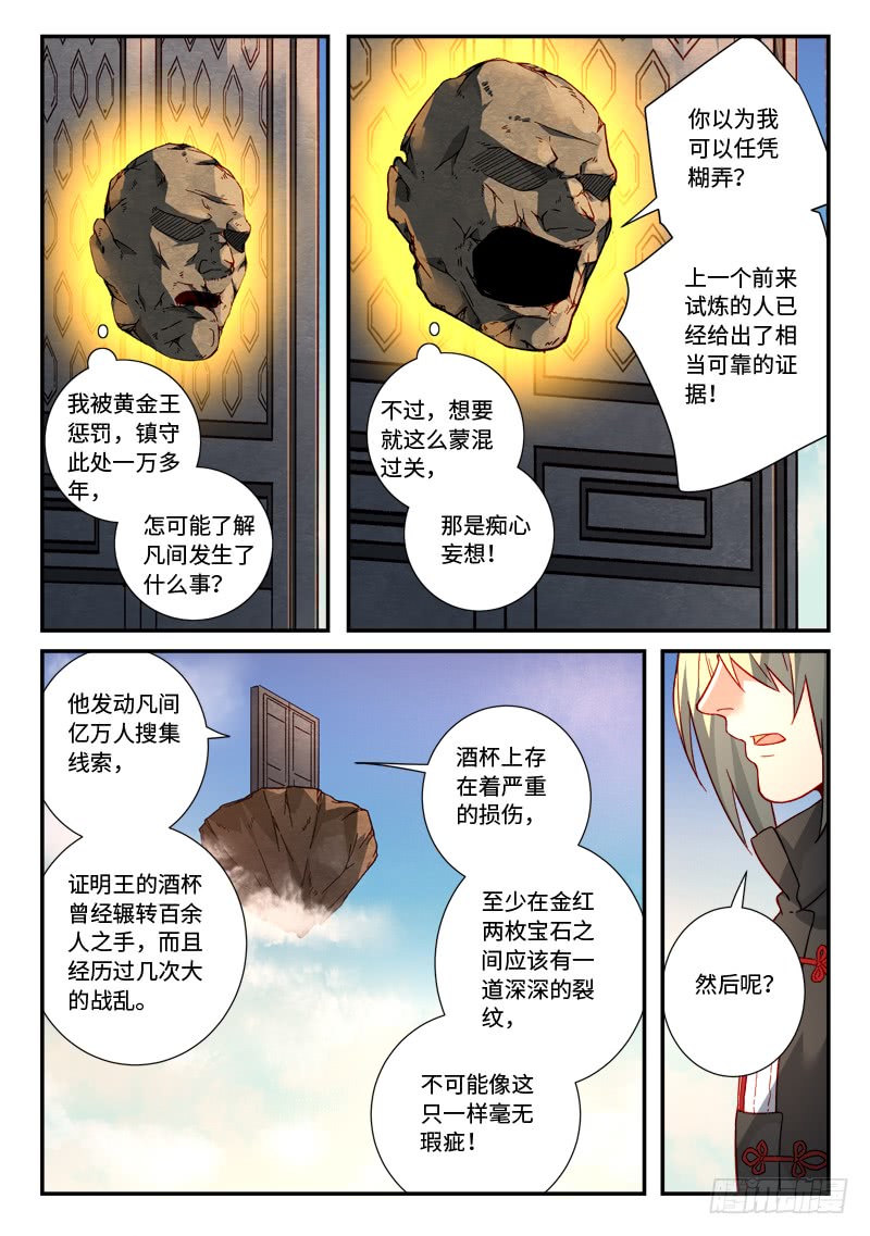 Spirit Blade Mountain Ch.403 p7