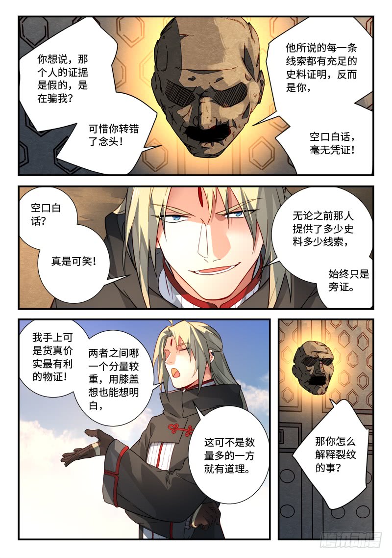 Spirit Blade Mountain Ch.403 p8