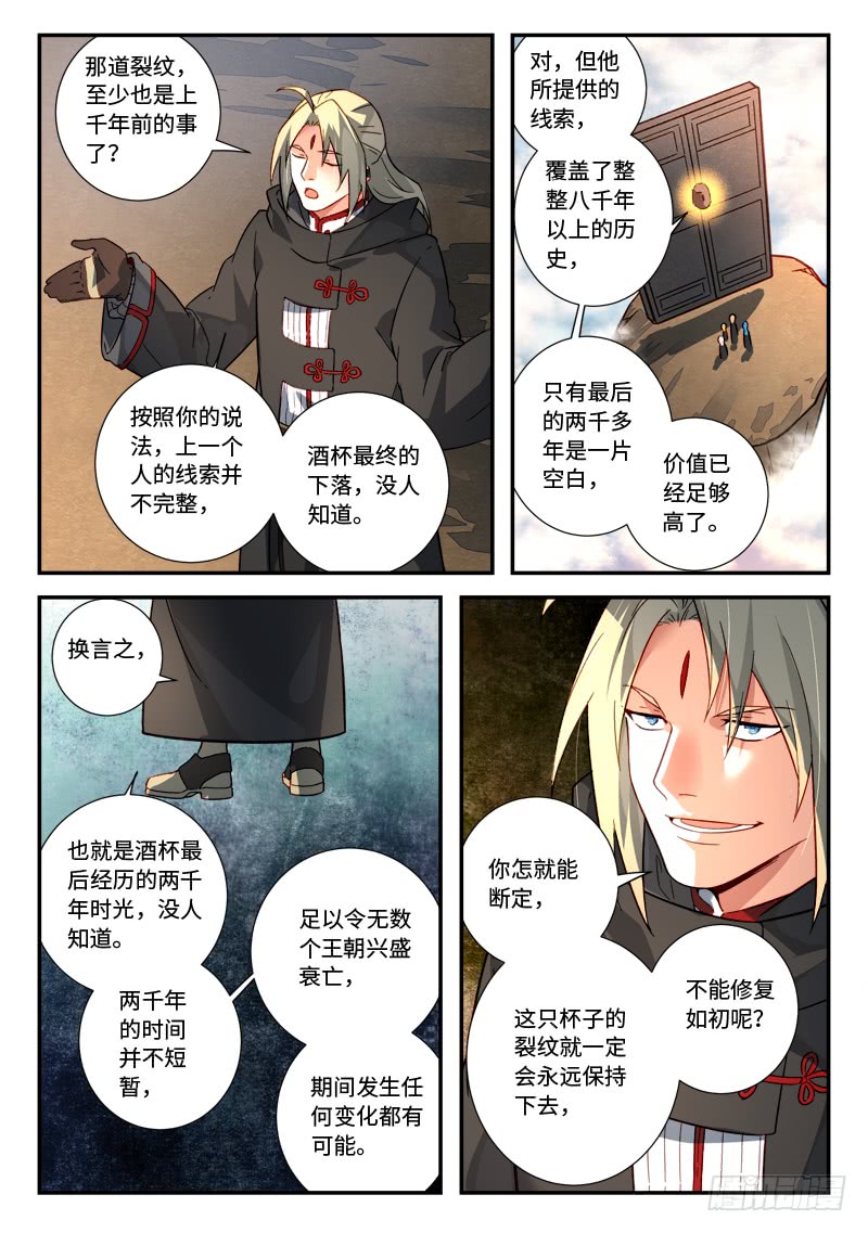 Spirit Blade Mountain Ch.403 p9