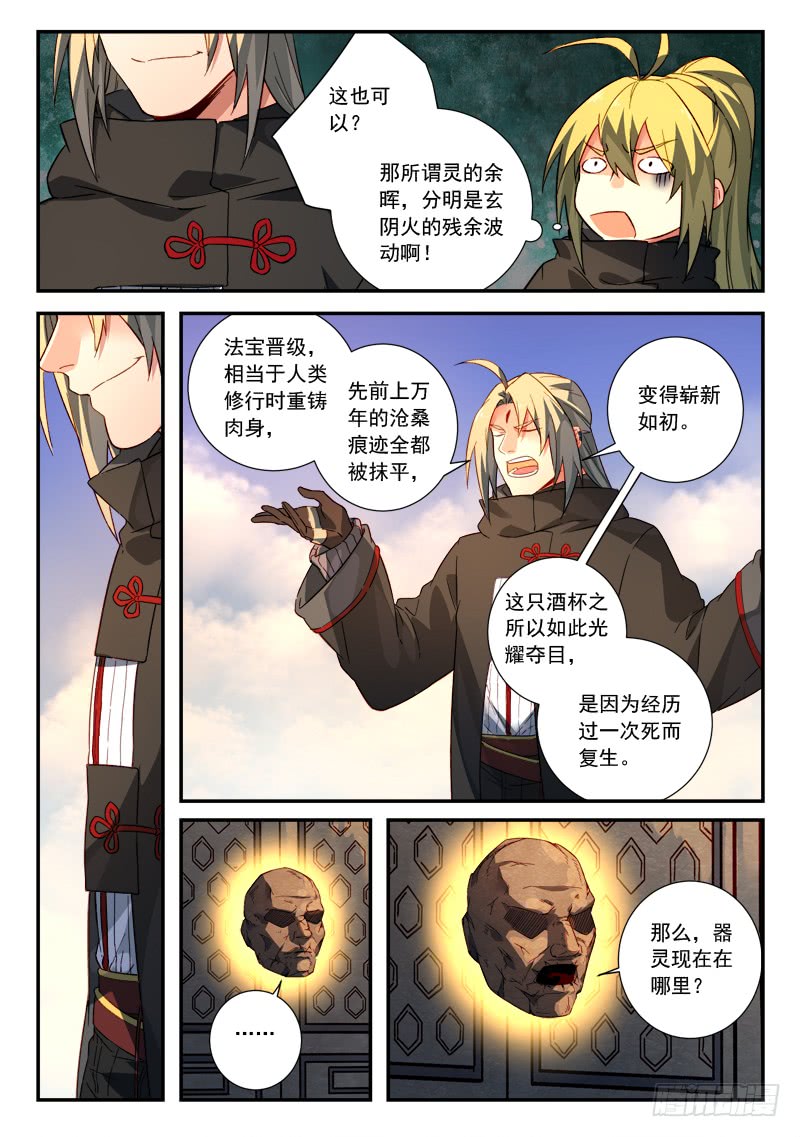 Spirit Blade Mountain Ch.404 p3