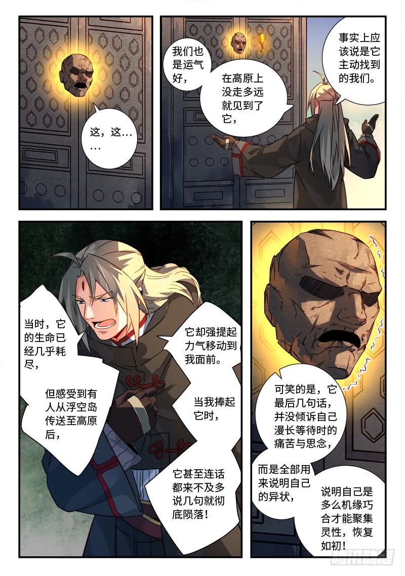 Spirit Blade Mountain Ch.404 p5