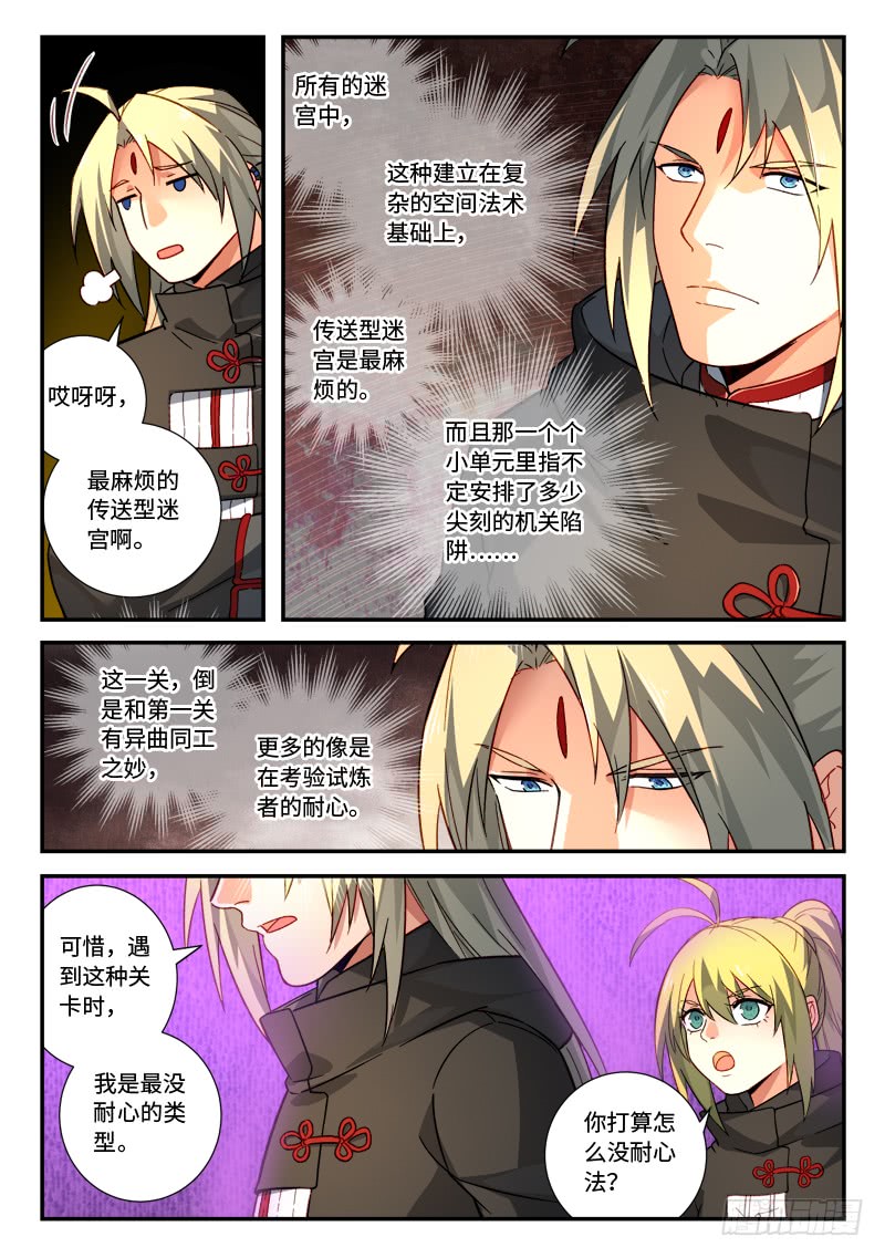 Spirit Blade Mountain Ch.405 p11