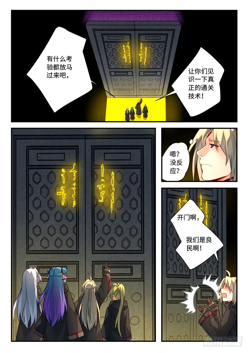 Spirit Blade Mountain Ch.405 p2