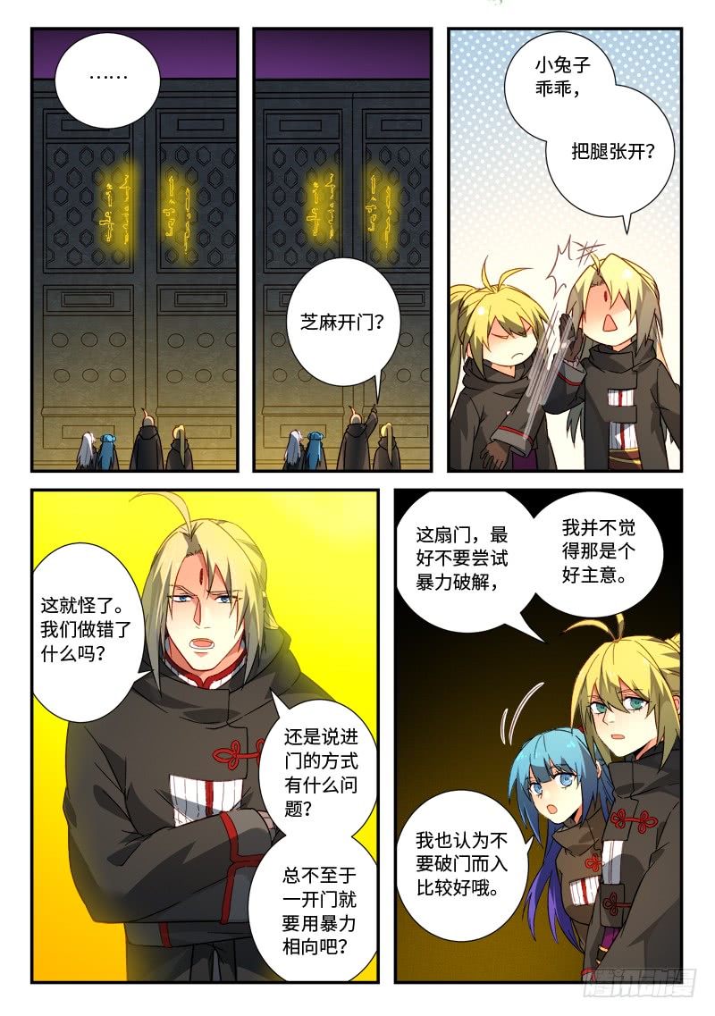 Spirit Blade Mountain Ch.405 p3