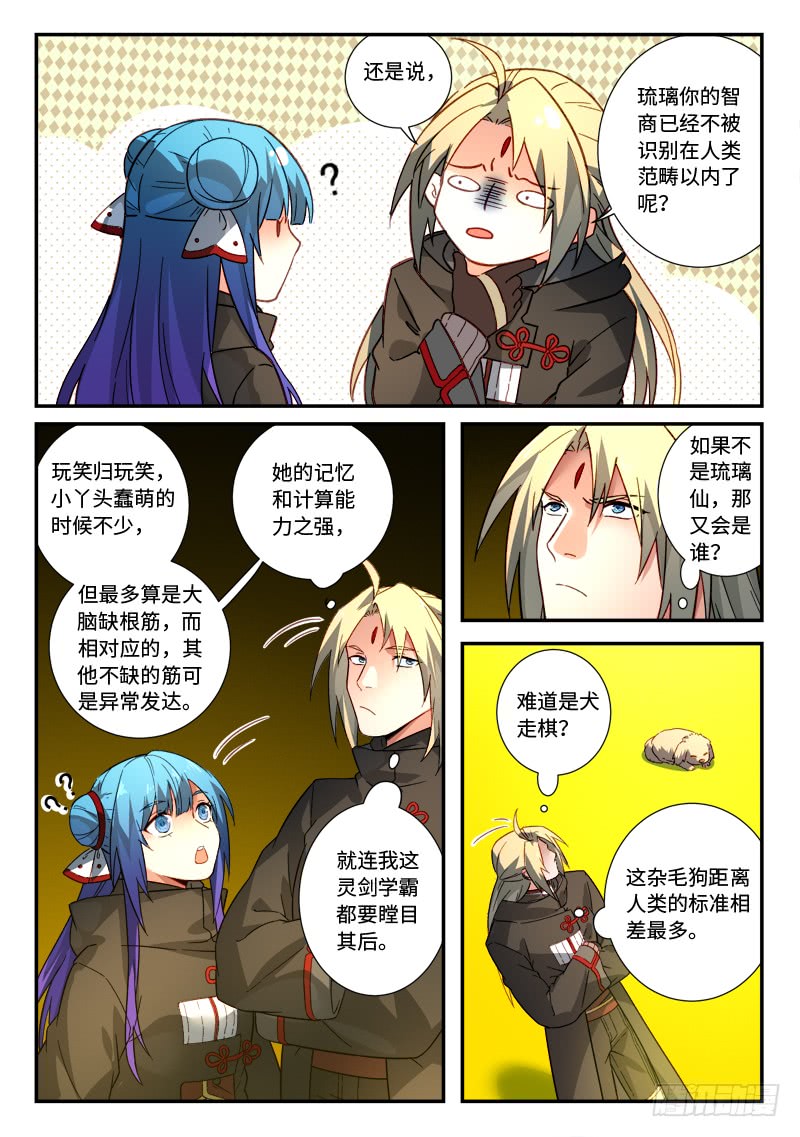 Spirit Blade Mountain Ch.405 p5