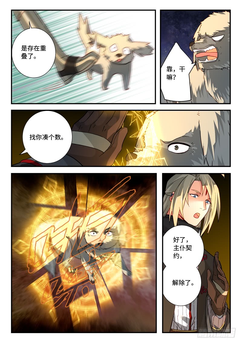 Spirit Blade Mountain Ch.405 p8