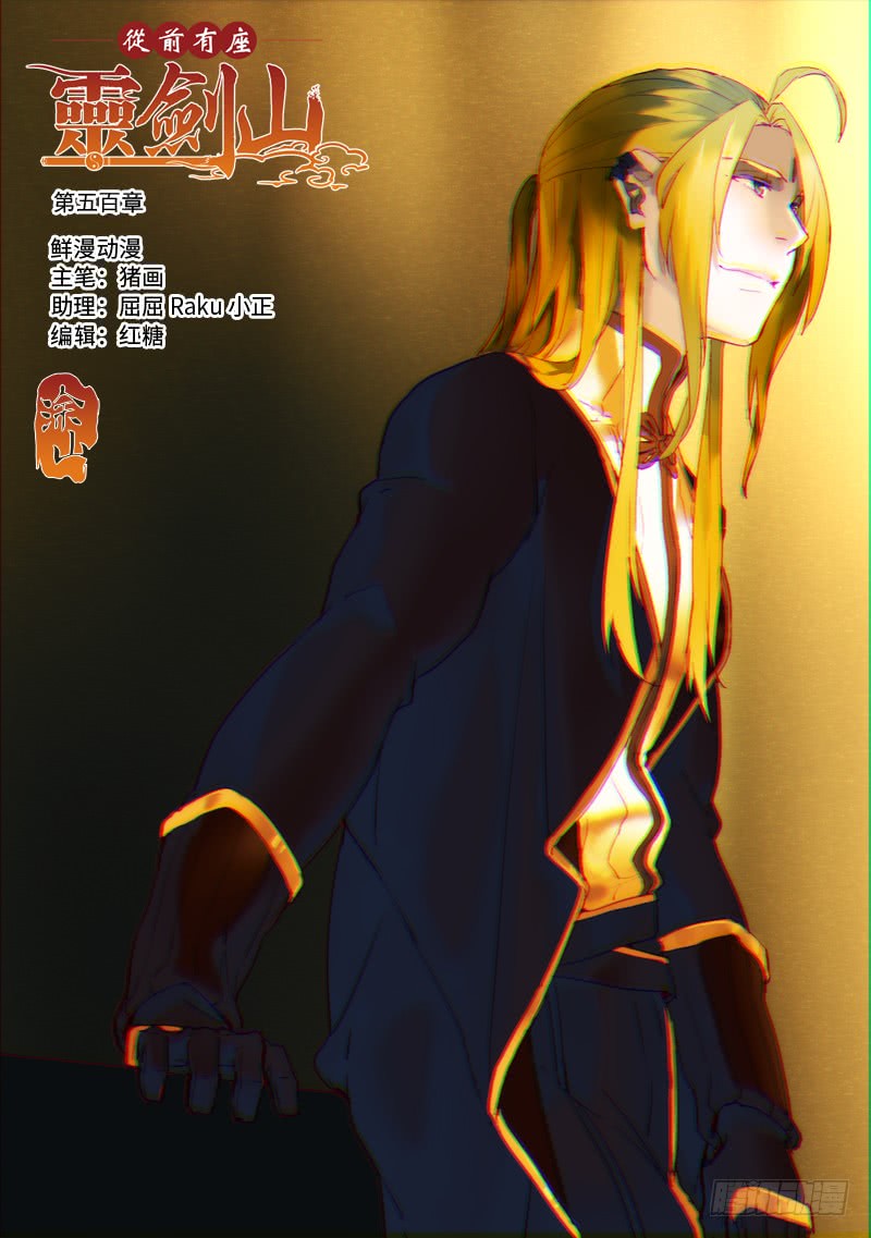 Spirit Blade Mountain Ch.406 p1