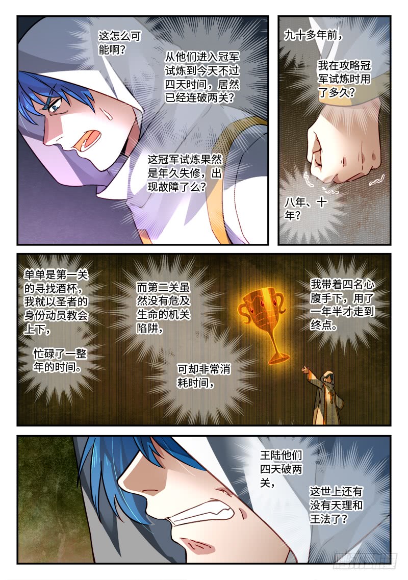 Spirit Blade Mountain Ch.406 p8