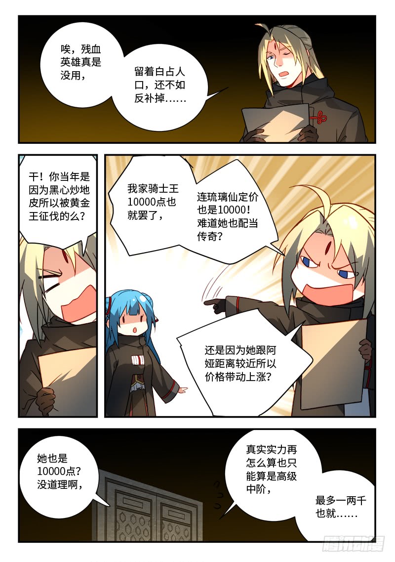 Spirit Blade Mountain Ch.409 p11