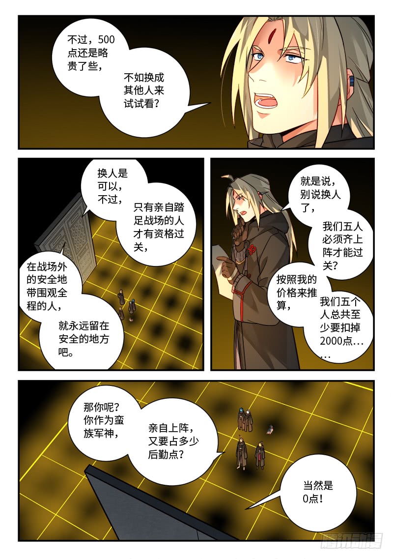Spirit Blade Mountain Ch.409 p8