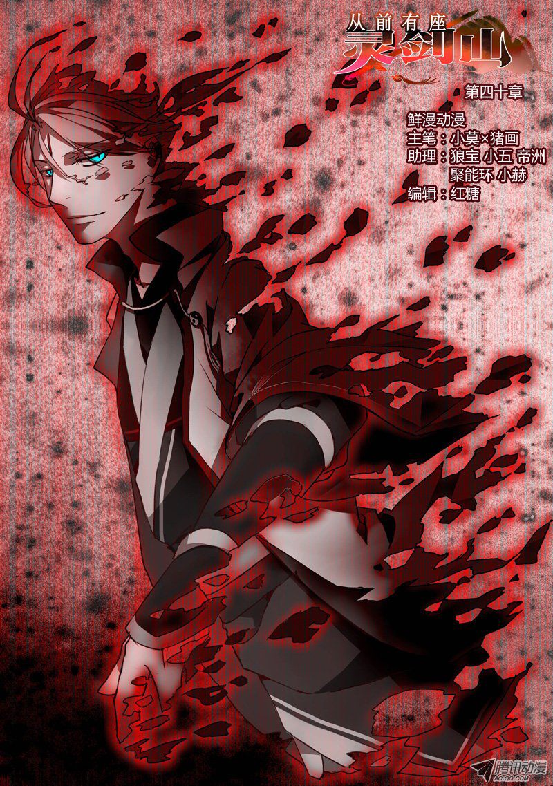 Spirit Blade Mountain Ch.41 p1