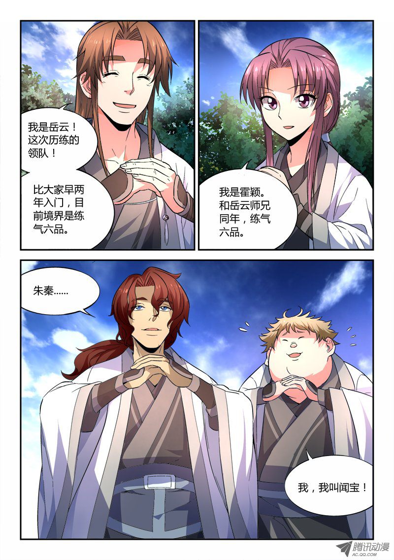 Spirit Blade Mountain Ch.41 p4