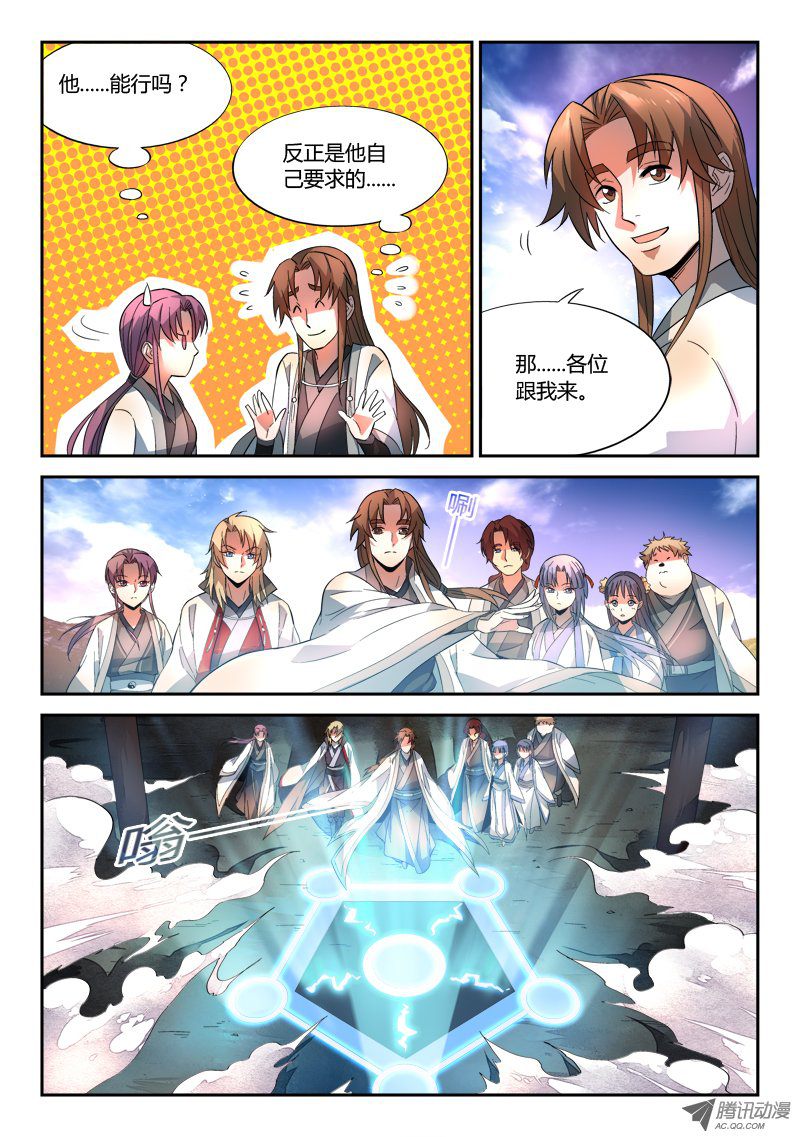 Spirit Blade Mountain Ch.41 p7