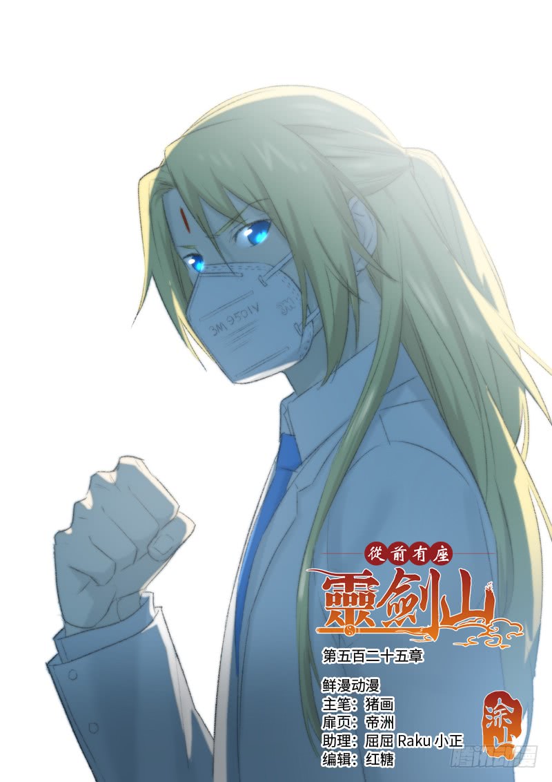 Spirit Blade Mountain Ch.410 p1