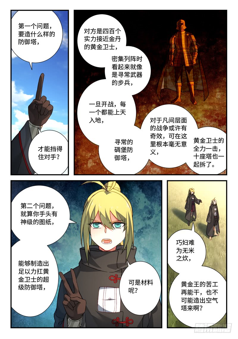 Spirit Blade Mountain Ch.411 p3